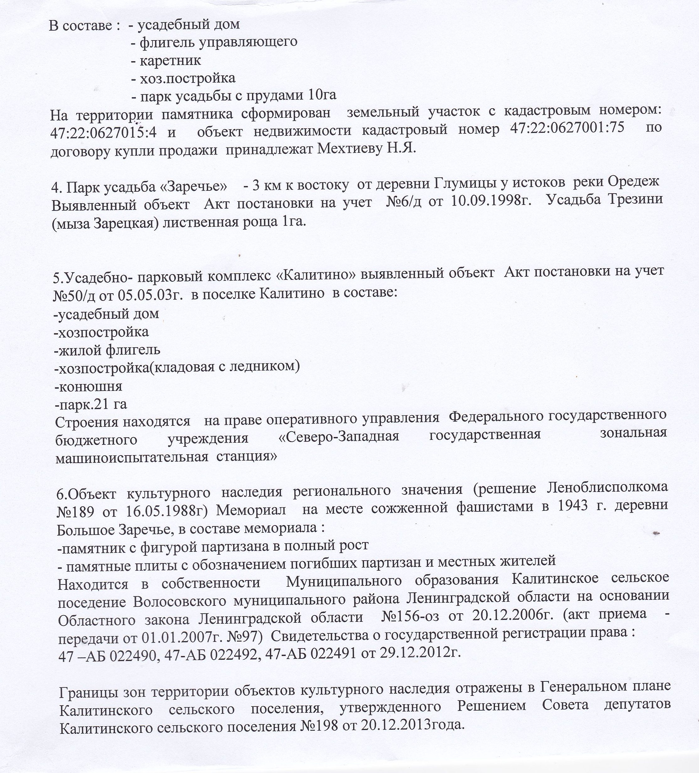 Объект культурного наследия регионального значения (приказ комитета по  культуре от 22.08.2016г. № 01-03/16-111)- Комплекс женского Пятигорского  монастыря иконв Тихвинской Божией Матери | Калитинское сельское поселение